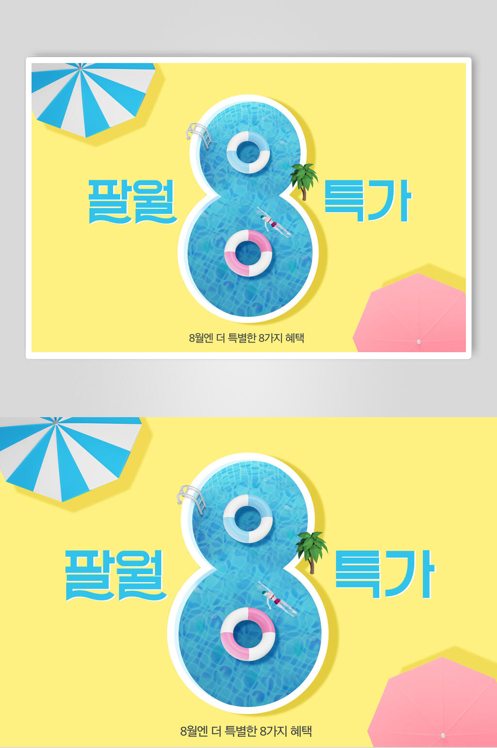 创意游泳圈促销海报设计素材