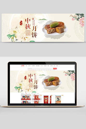 中秋节月饼特殊美食banner