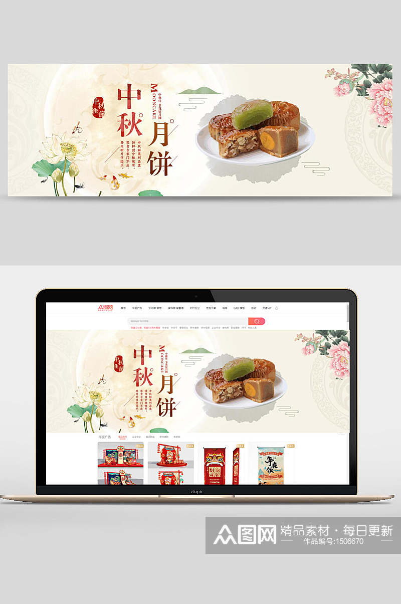 中秋节月饼特殊美食banner素材