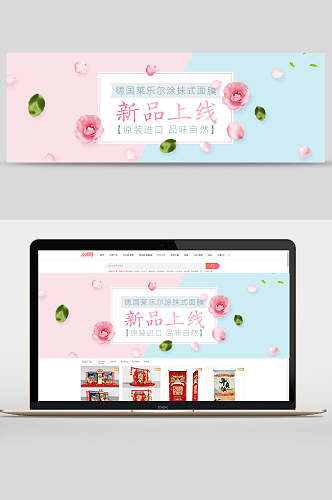 新品上线进口面膜新品上线banner