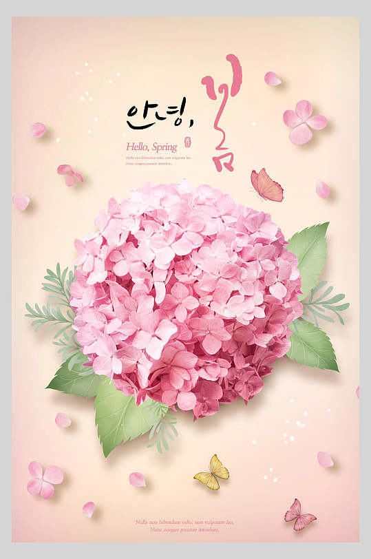 粉色绣球花鲜花创意海报