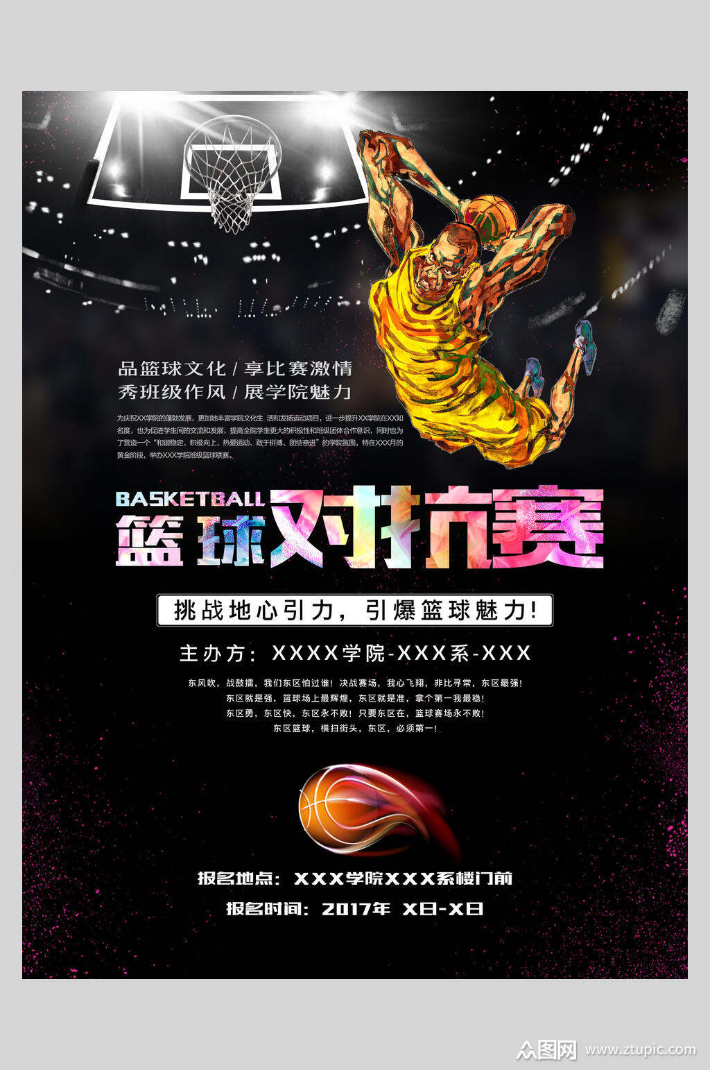 漫画篮球对抗赛海报模板下载-编号1495048-众图网