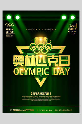 绿色大气奥林匹克日623体育海报