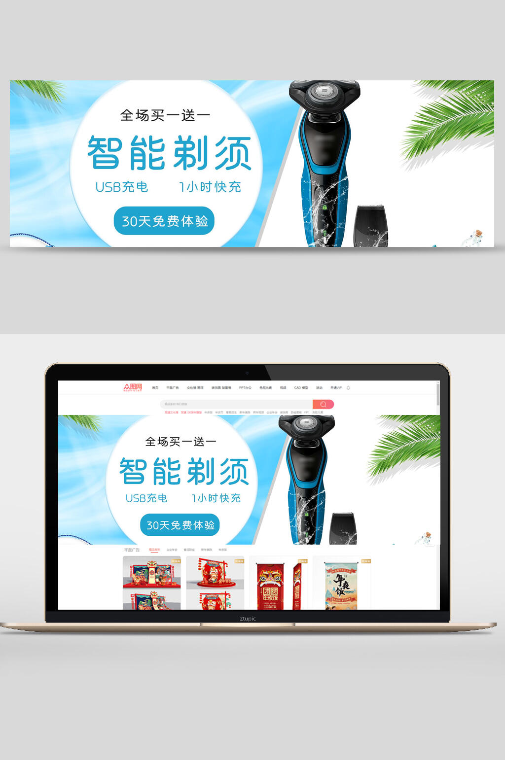 智能剃须刀数码家电banner设计素材