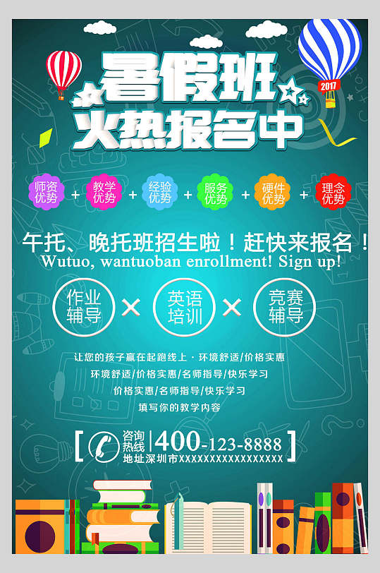 暑假托班培训班海报