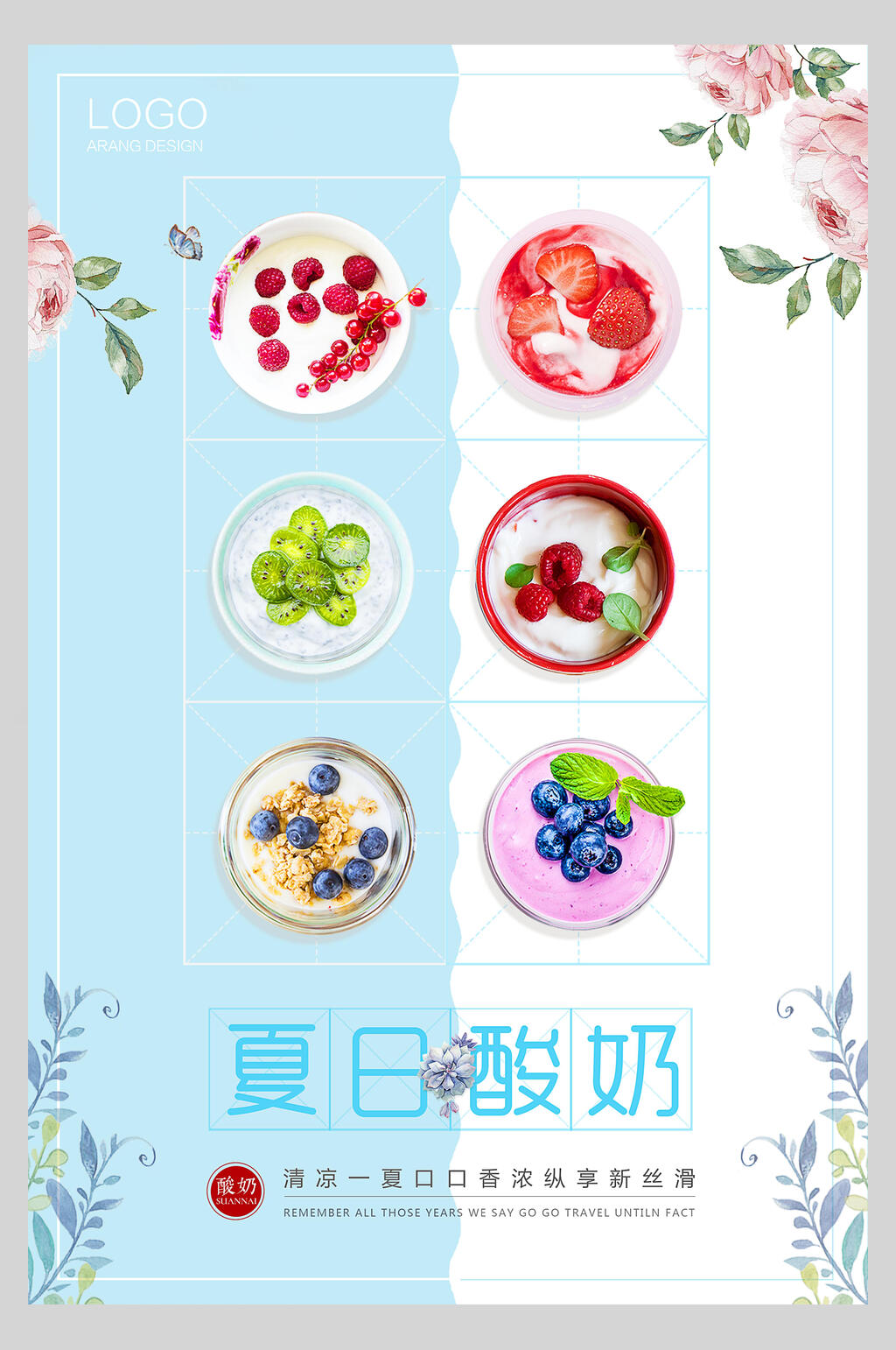 夏日酸奶促销海报设计素材