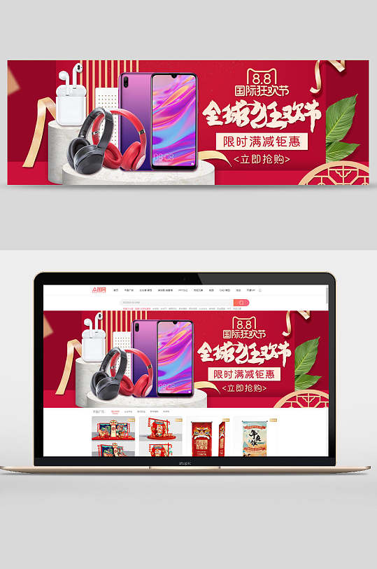 八八全球狂欢节数码家电banner设计