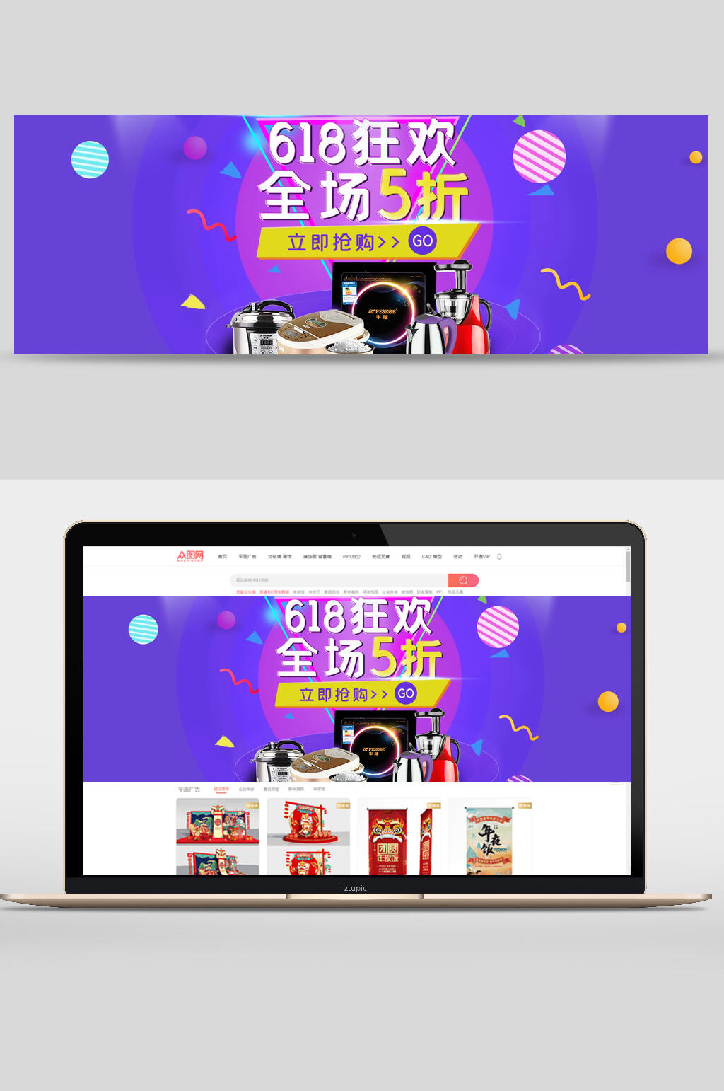 六一八狂欢数码家电banner设计素材