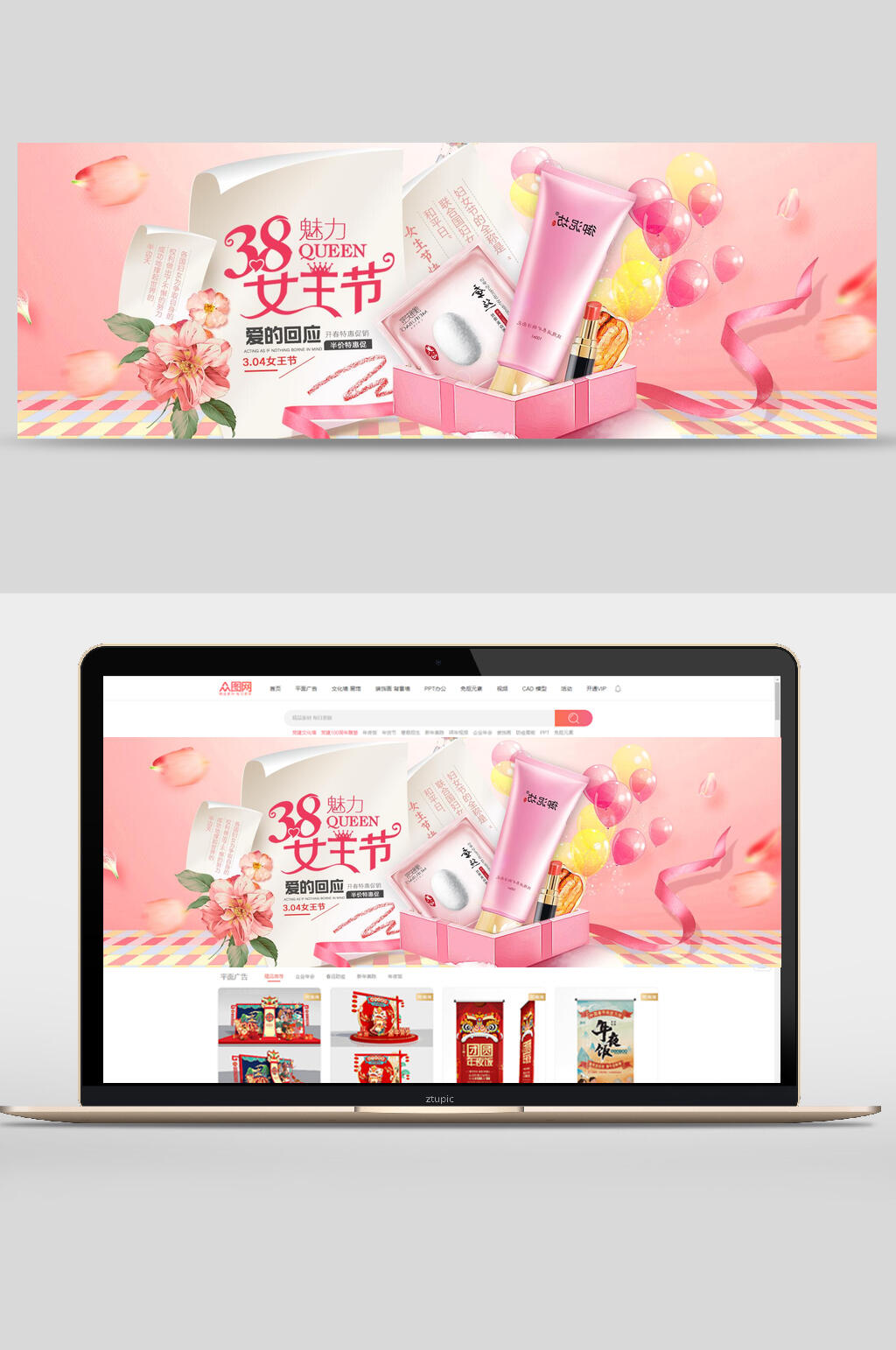 三八女王节妇女节化妆品banner设计素材
