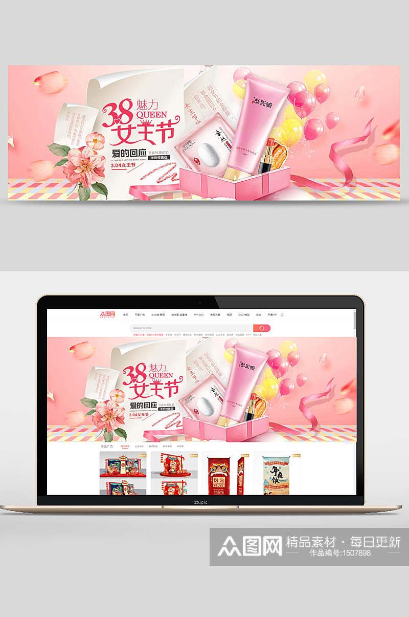 三八女王节妇女节化妆品banner设计素材