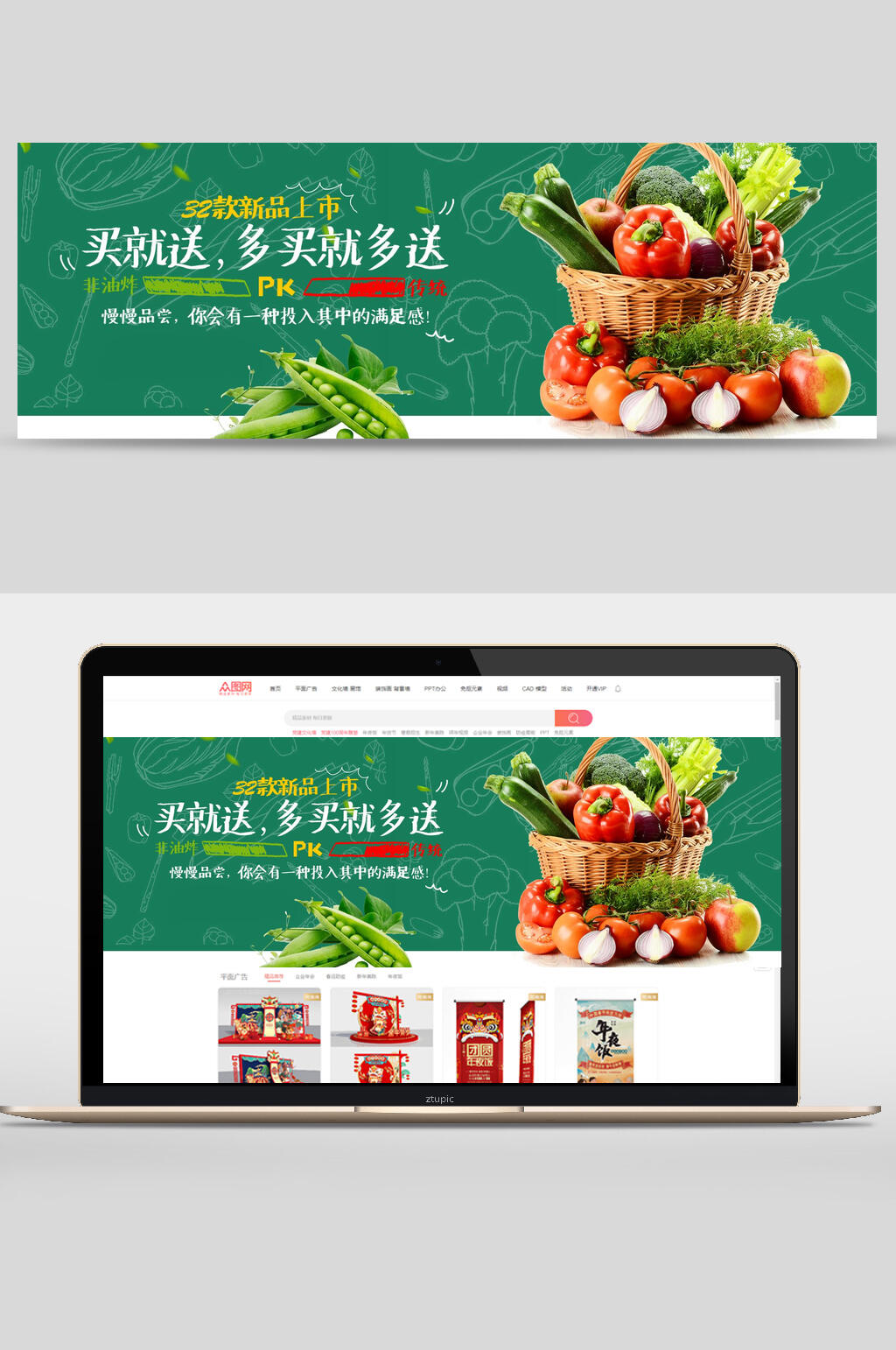 买就送新品生鲜水果banner设计素材