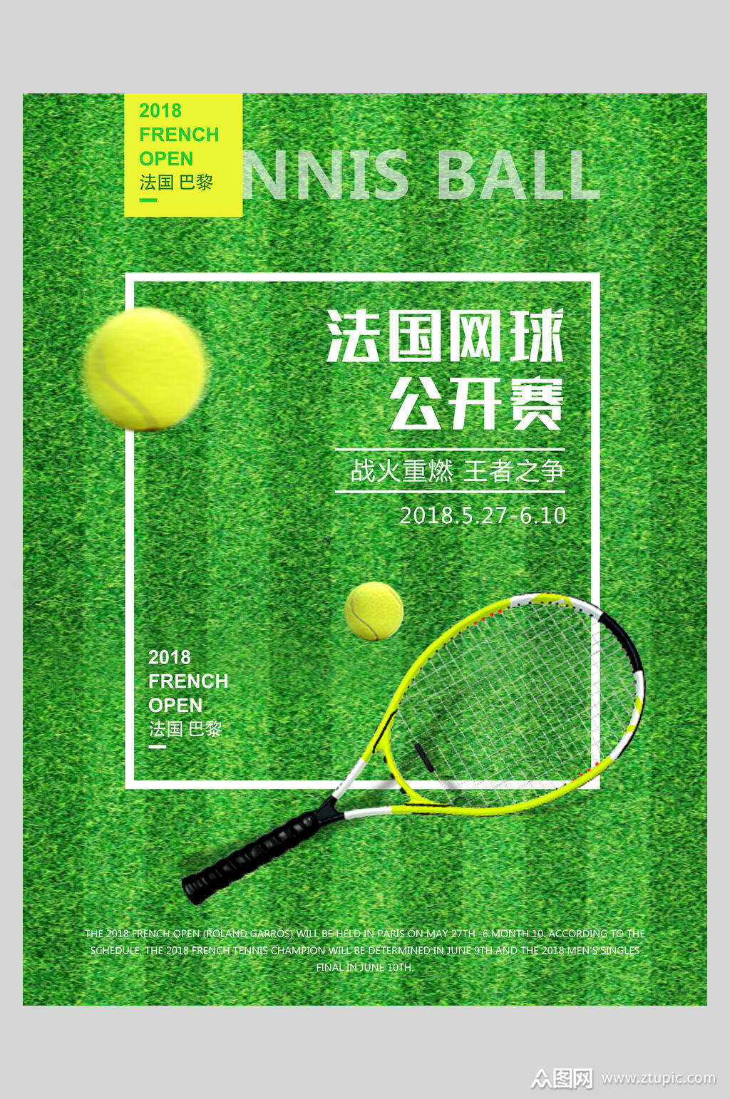 赛网球海报素材免费下载,本作品是由小红1210上传的原创平面广告素材