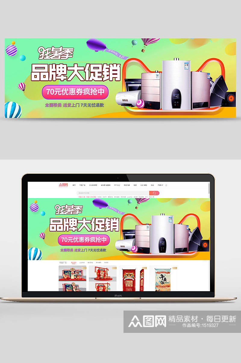 品牌大促销狂暑季数码家电banner设计素材
