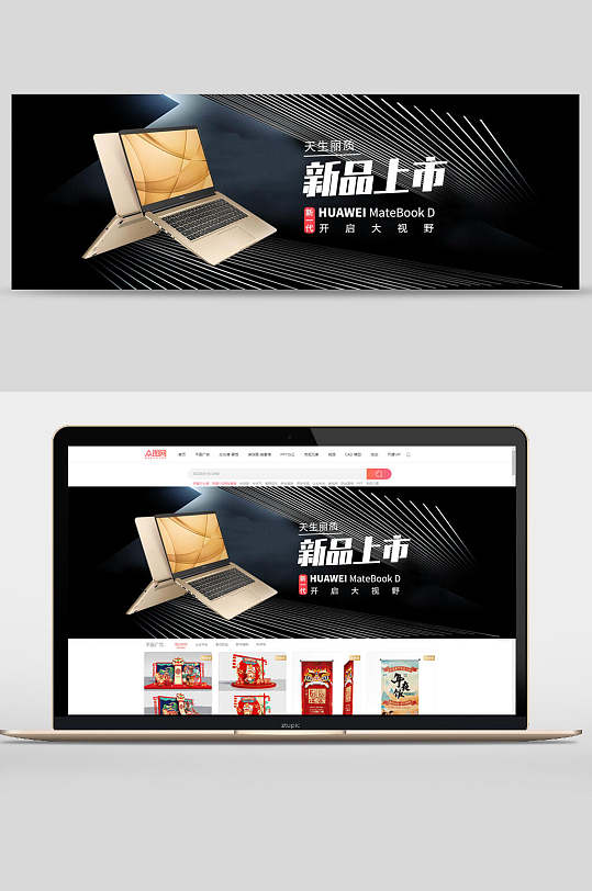 新品上市笔记本电脑数码家电banner设计