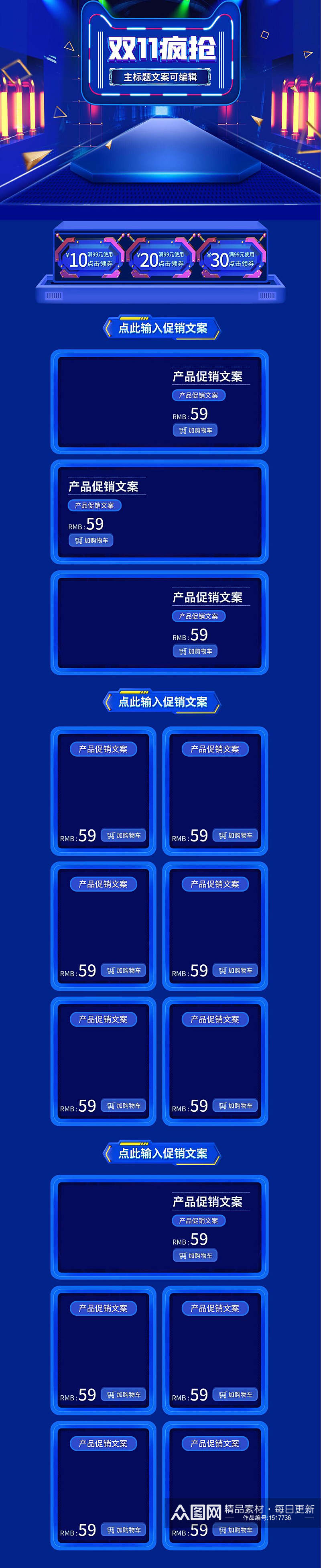 双11疯抢电商详情页设计素材