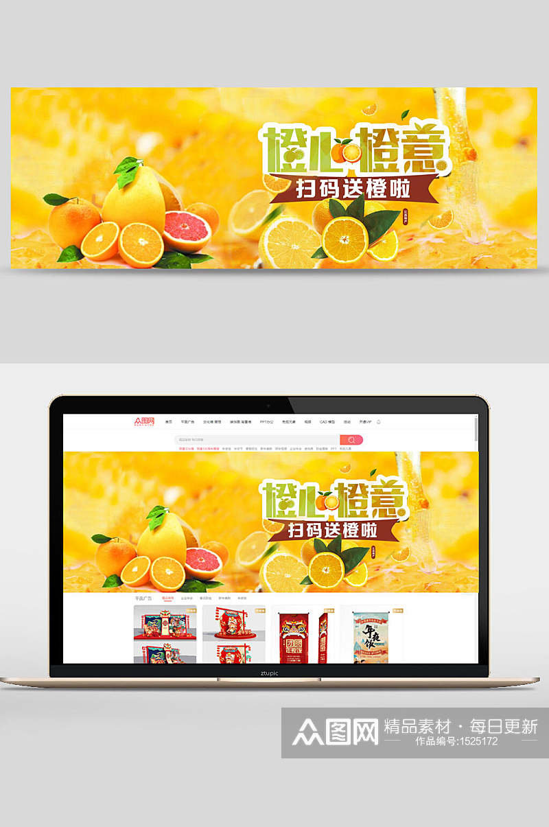 橙新橙意橙子生鲜水果banner设计素材