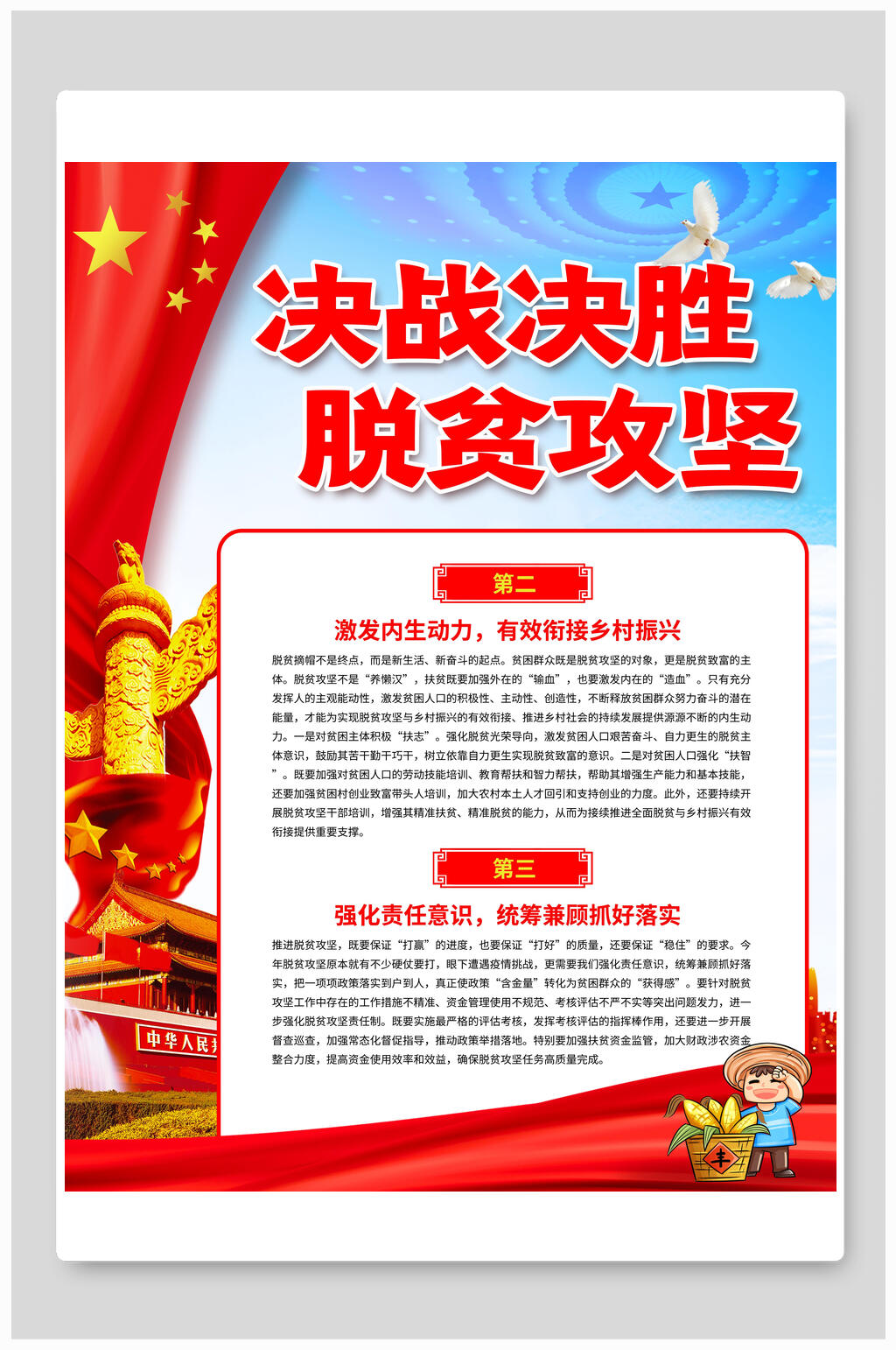 全面小康扶贫脱贫宣传展板素材