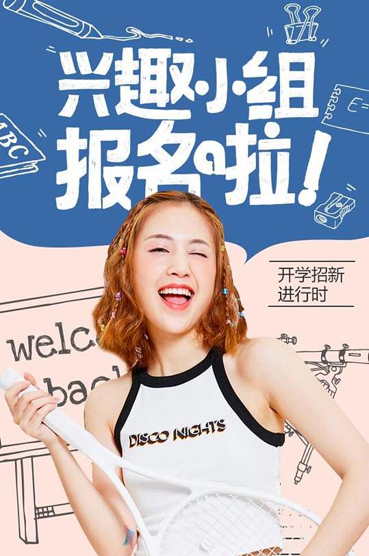 兴趣小组办公文具详情页