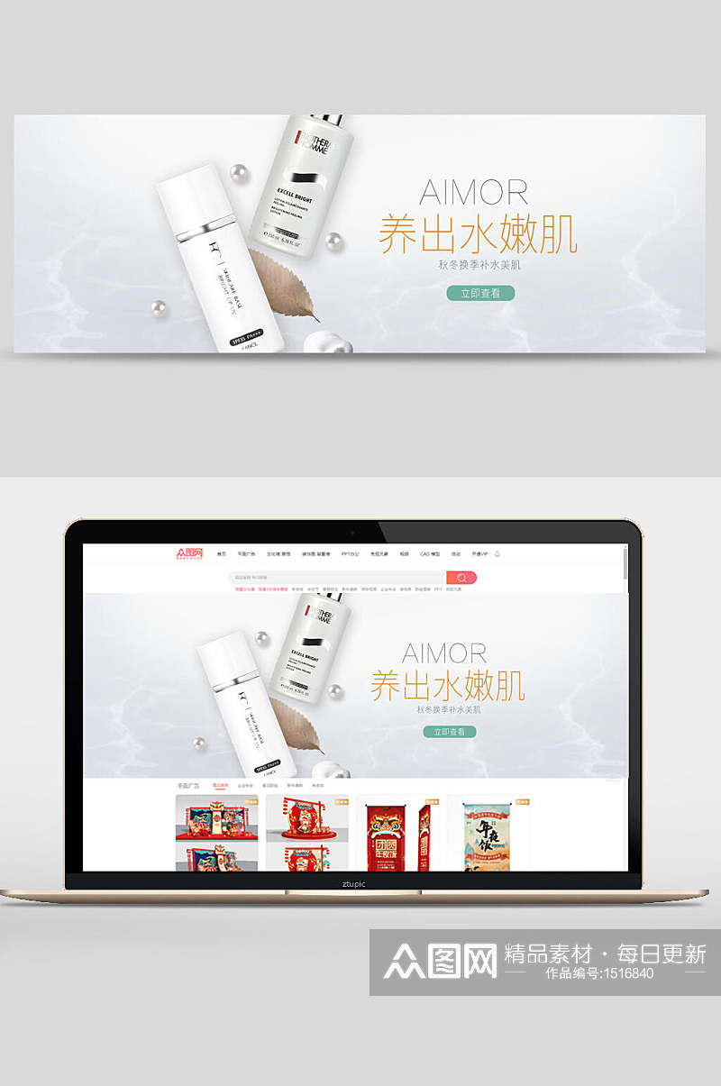 养出水嫩肌化妆品banner设计素材