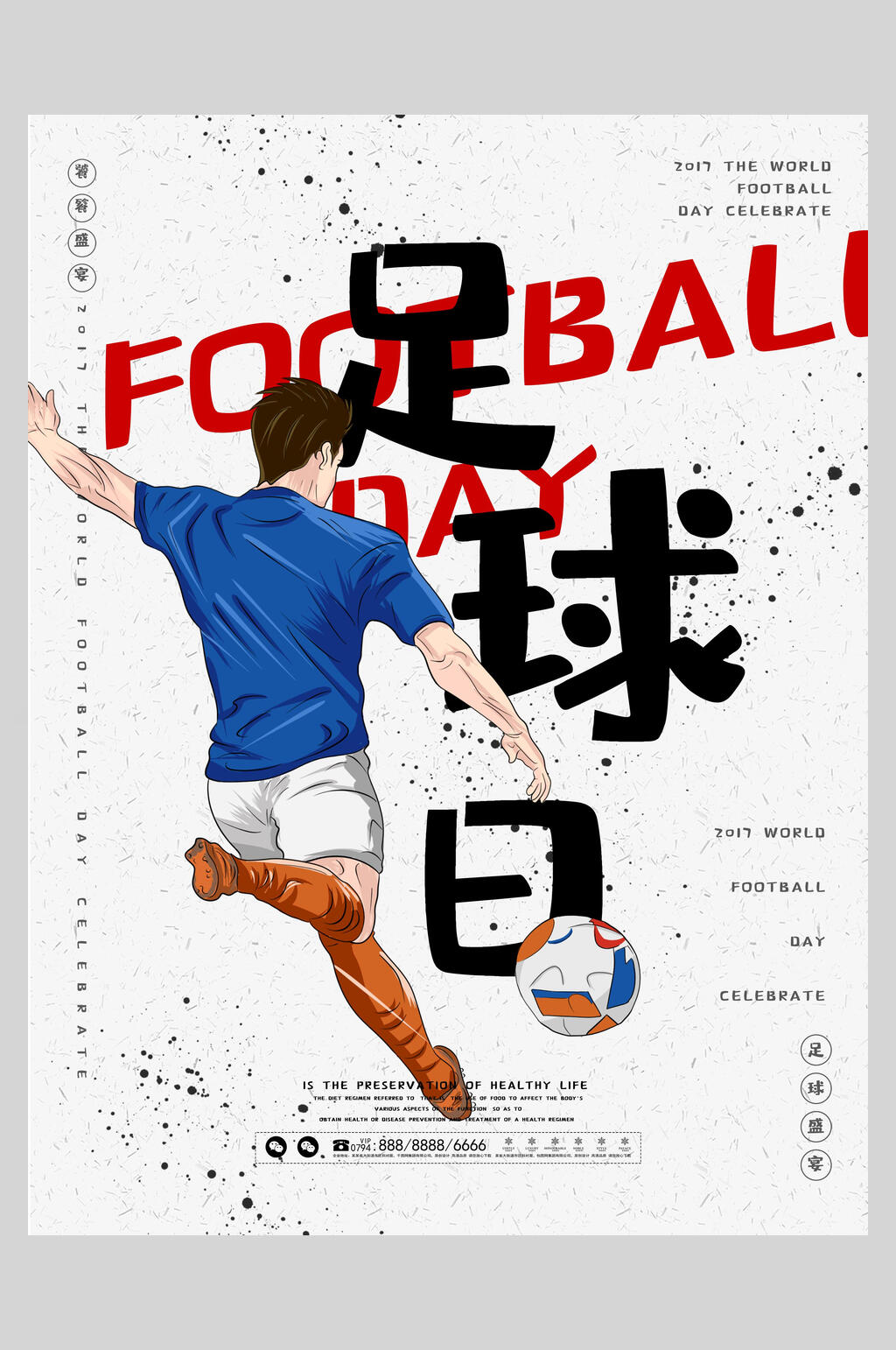 日守门员足球海报立即下载世界足球日宣布足球海报立即下载魅力世界足