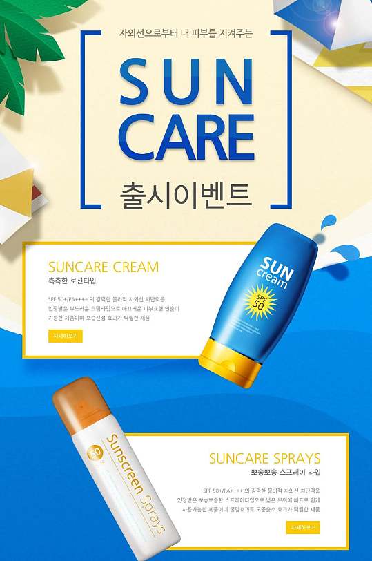 创意防晒霜电商详情页