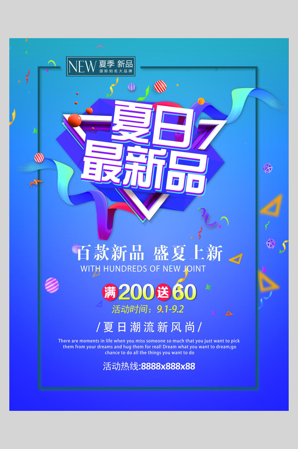 夏日新品促销海报设计素材
