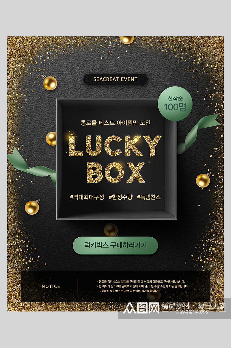 黑金幸运盒海报设计素材
