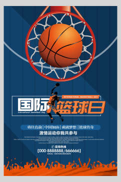国际篮球日动感篮球海报