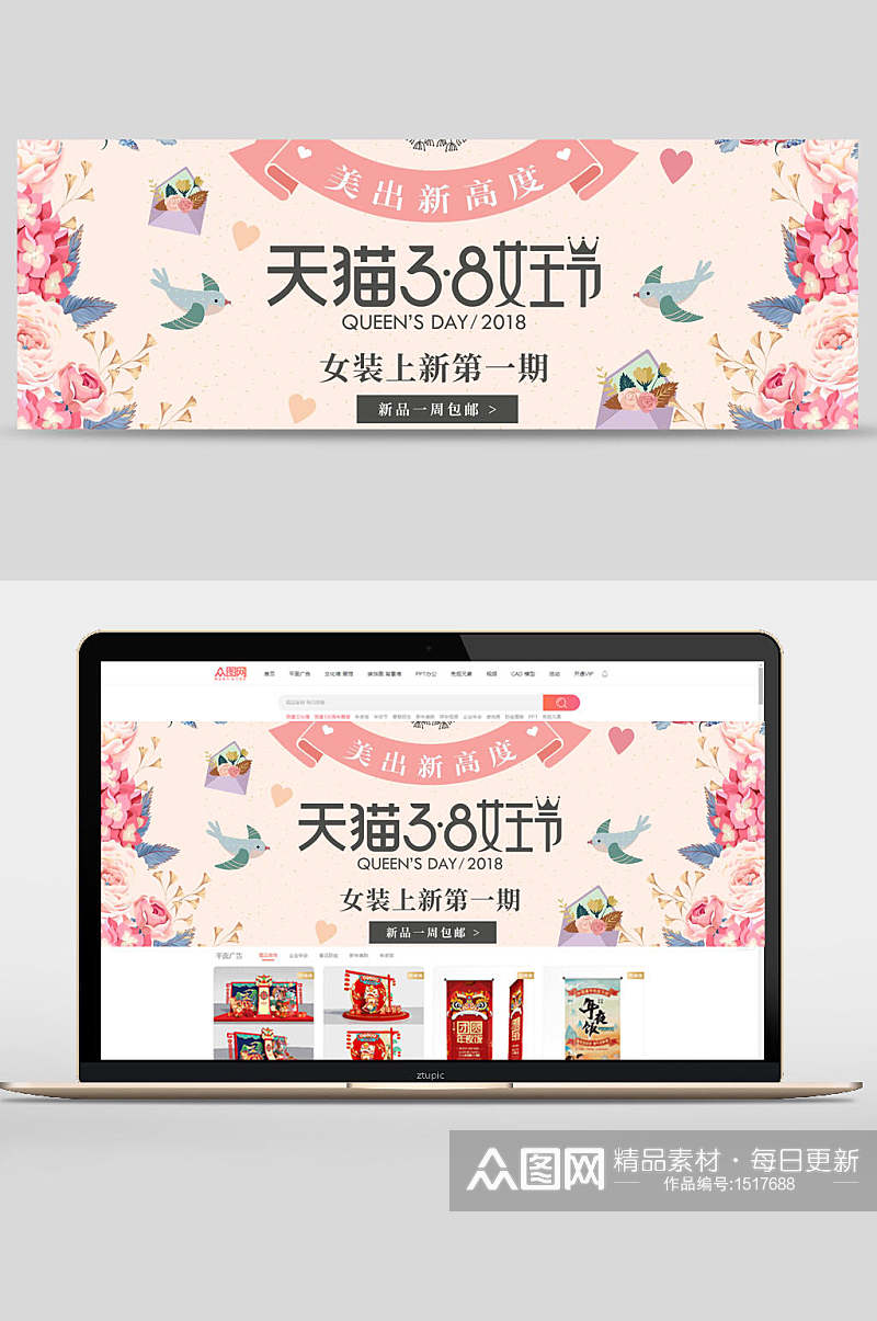 天猫三八女王节妇女节banner设计素材
