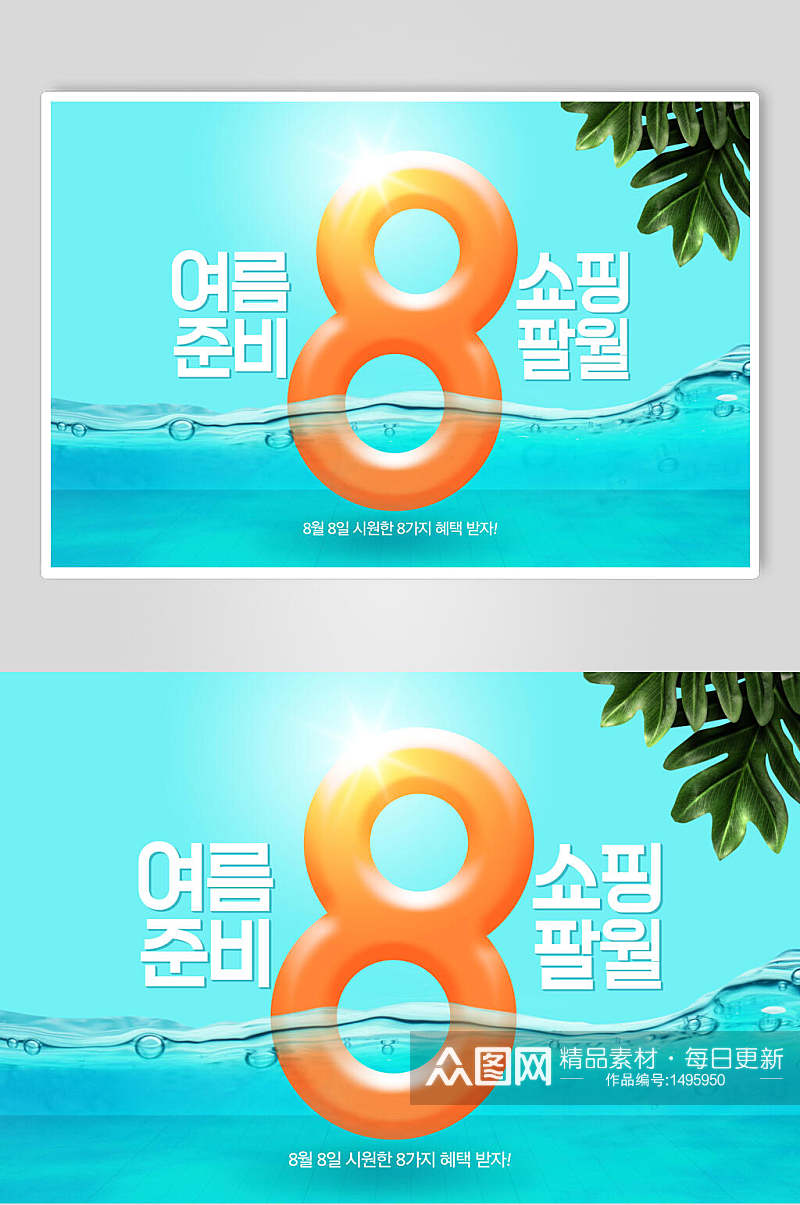 韩式商品促销海报设计素材