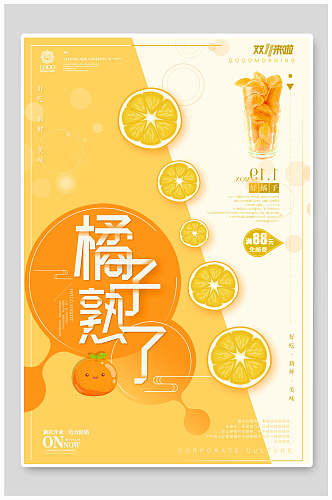 插画风可爱橘子熟了食品海报