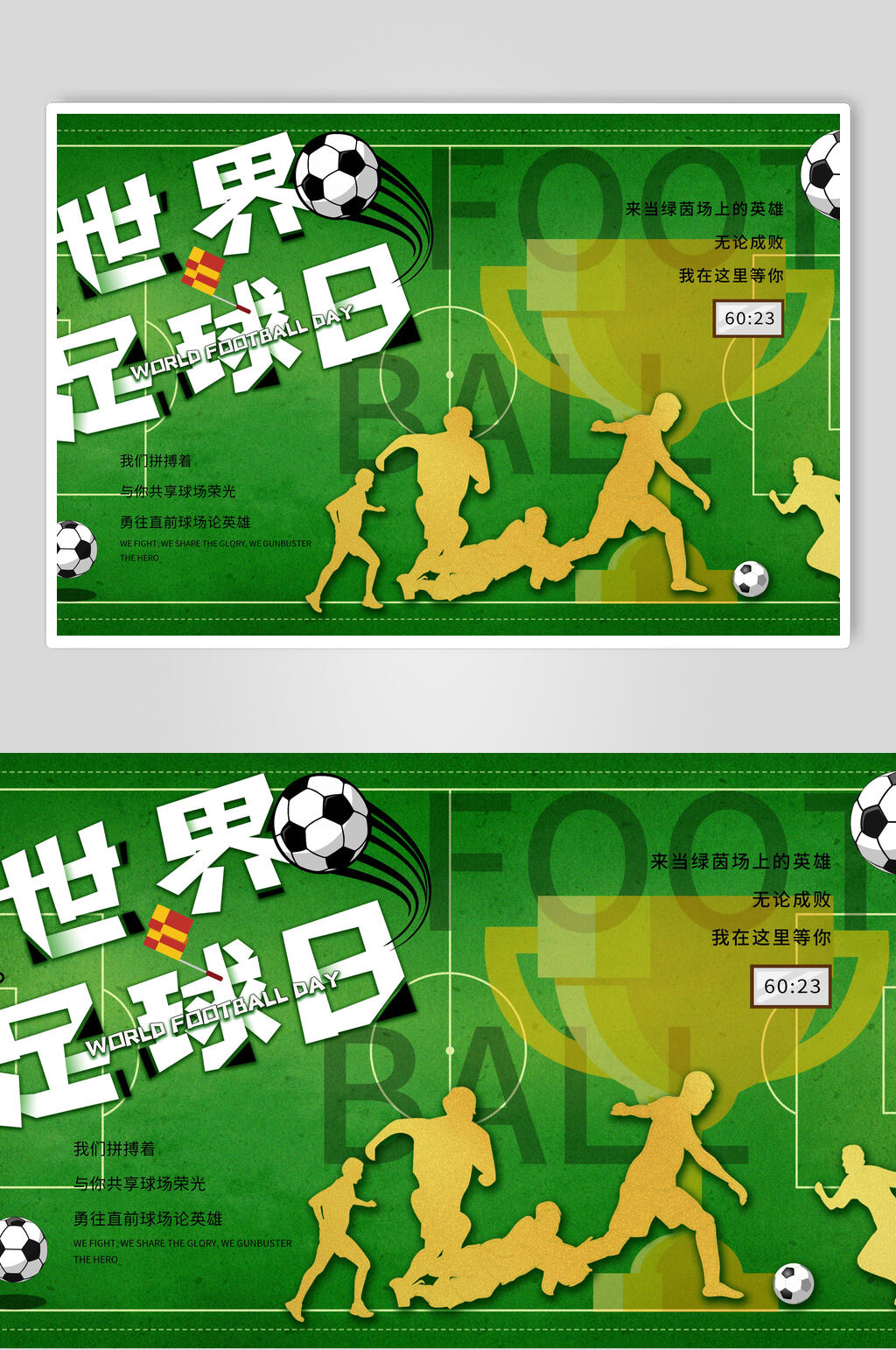 世界足球日通用创意海报素材