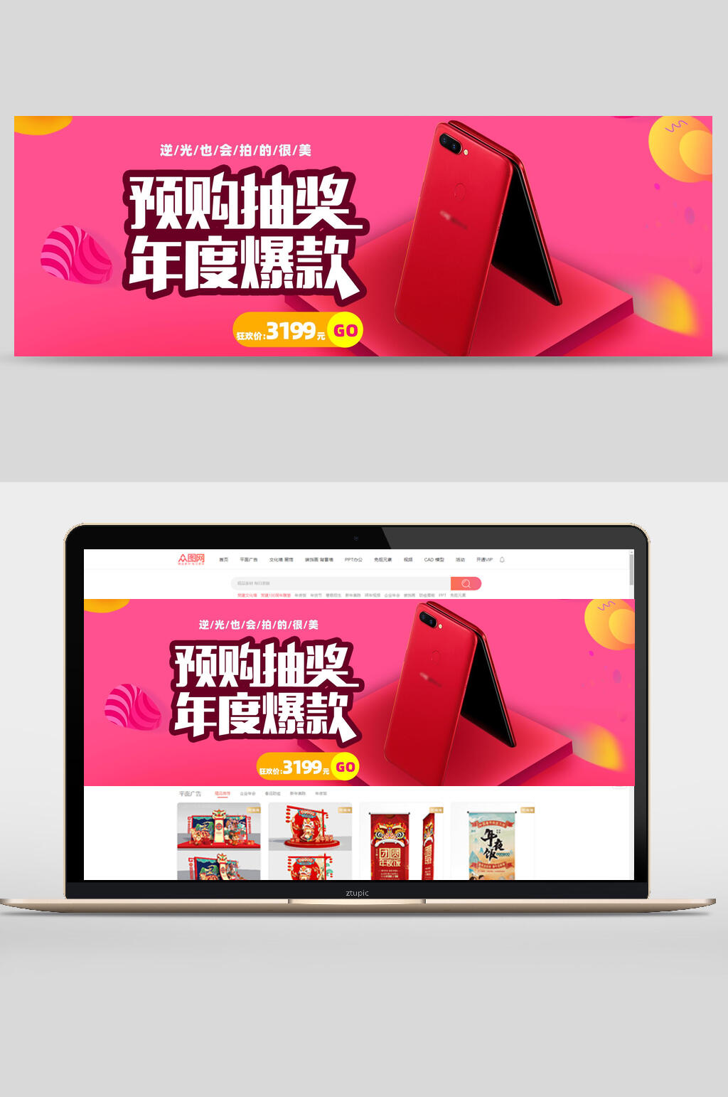 预购抽奖年度爆款手机电商banner素材