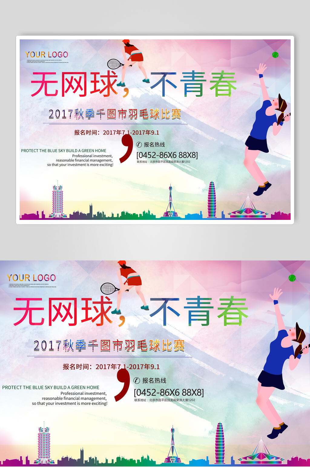 无网球不青春网球海报素材