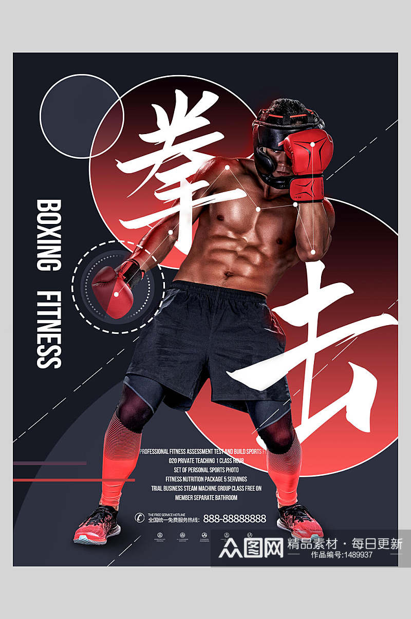 黑红色拳击肌肉健身海报素材