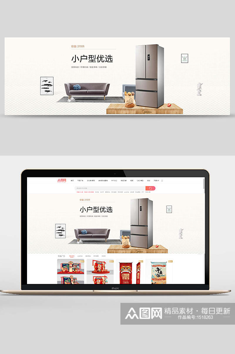 小户型优选冰箱沙发数码家电banner设计素材