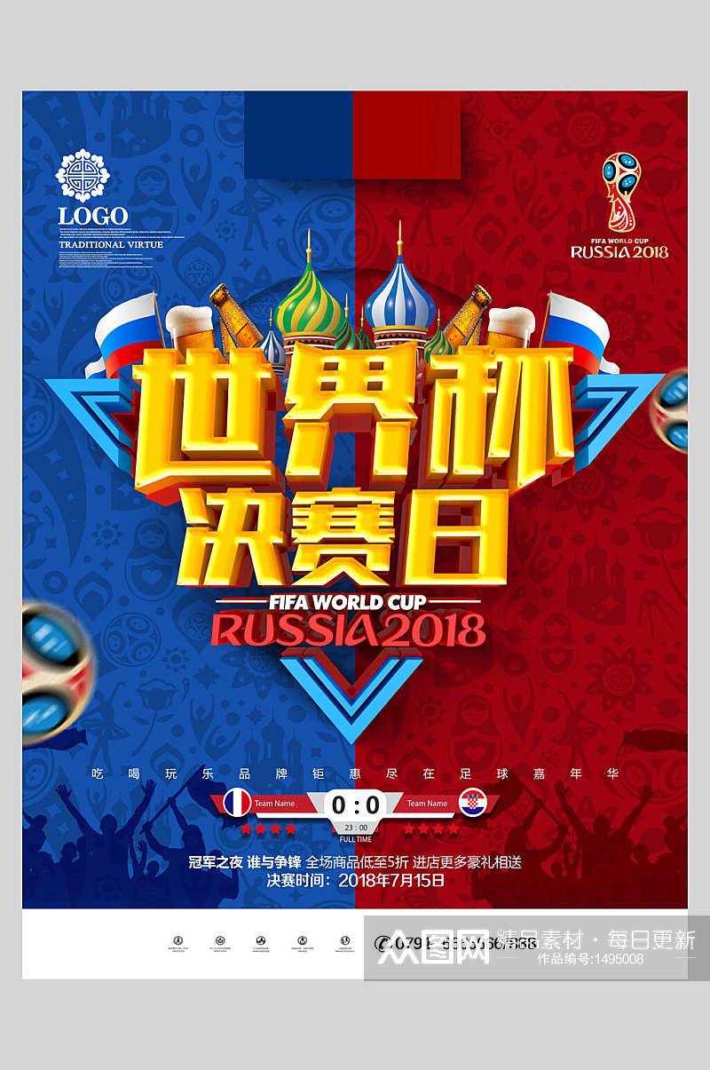 世界杯决赛日撞色足球海报素材