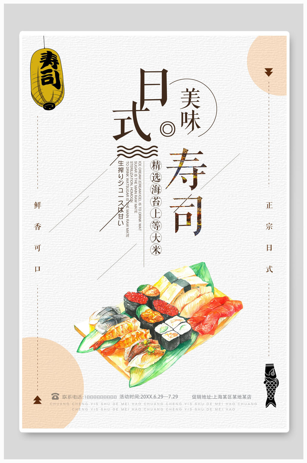 清新日式料理美味寿司海报素材
