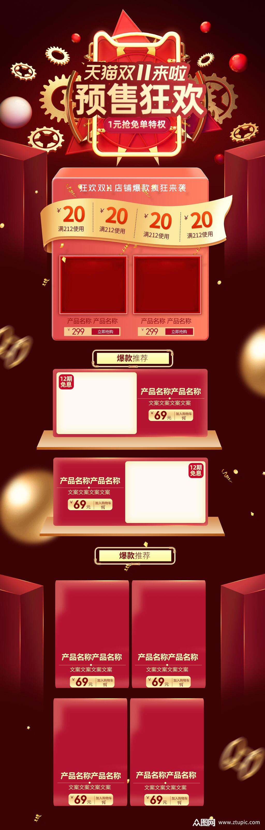 红金天猫双十一预售狂欢电商详情页设计素材