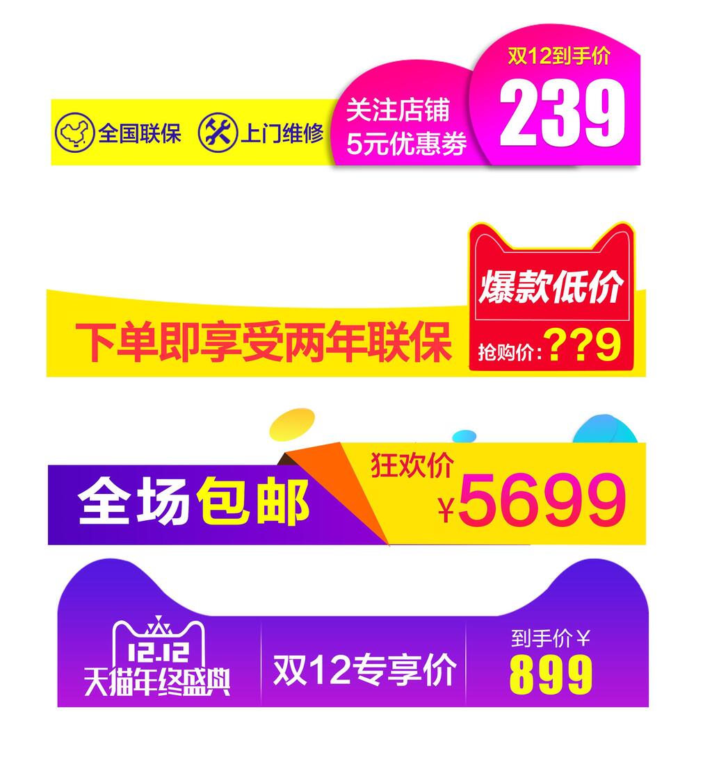 双十二年终盛典电商促销标签详情页素材