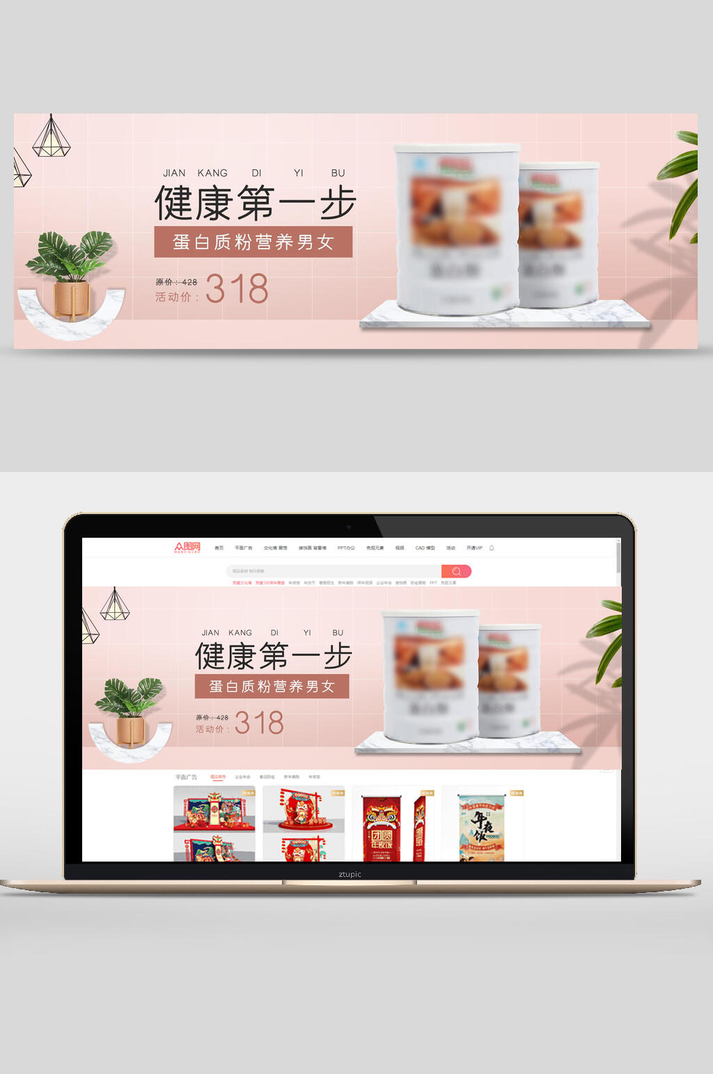 健康蛋白粉banner素材