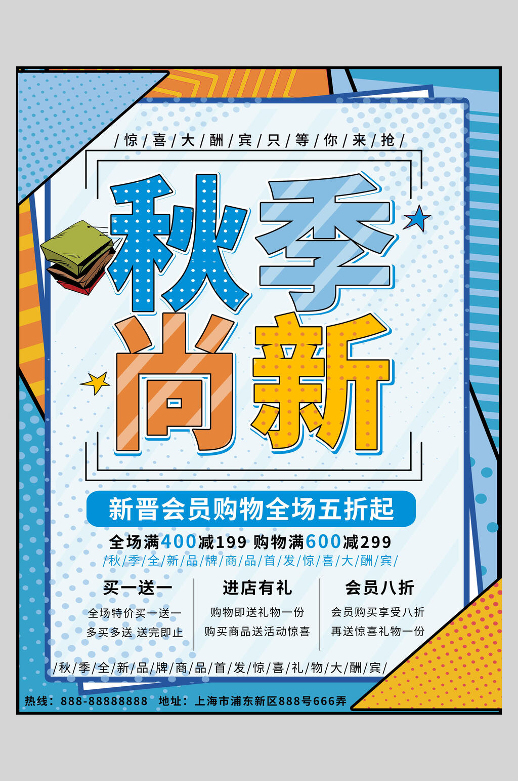秋季会员五折促销海报设计素材