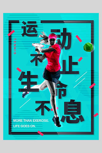 简约网球比赛海报