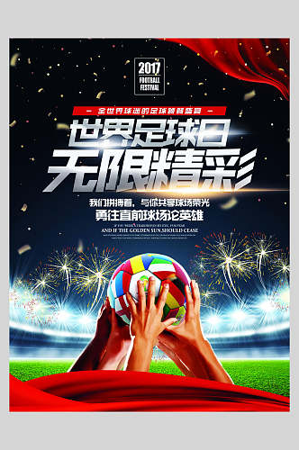 世界杯足球日无限精彩海报