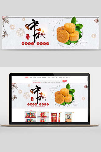 团圆中秋节月饼banner