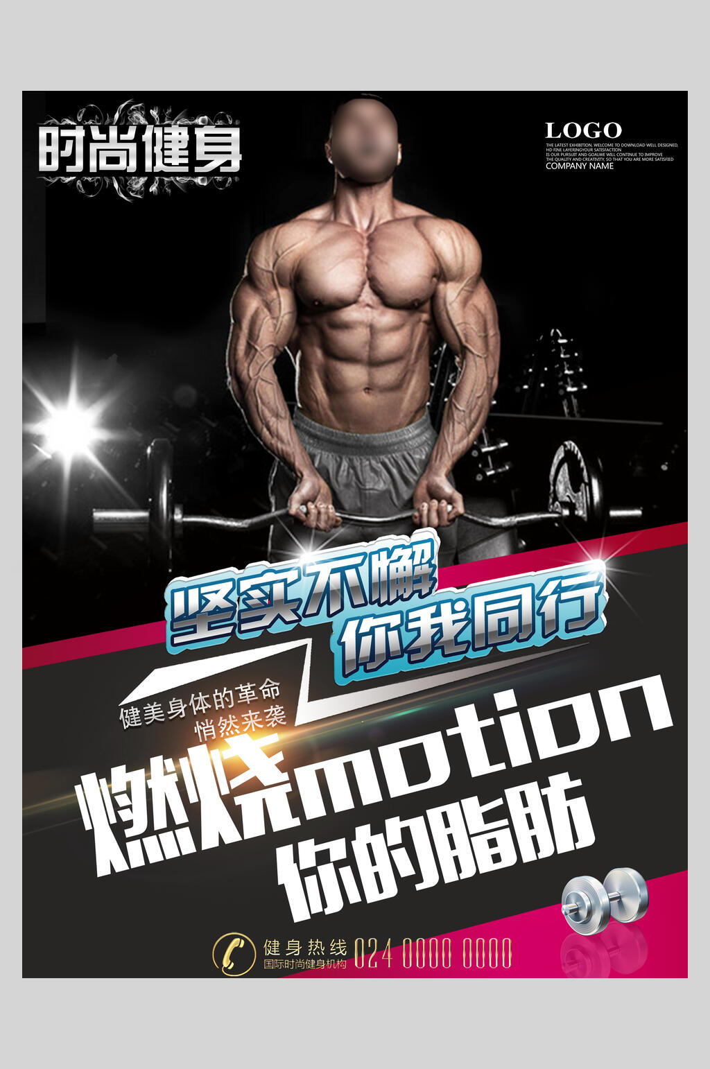 时尚健身海报素材