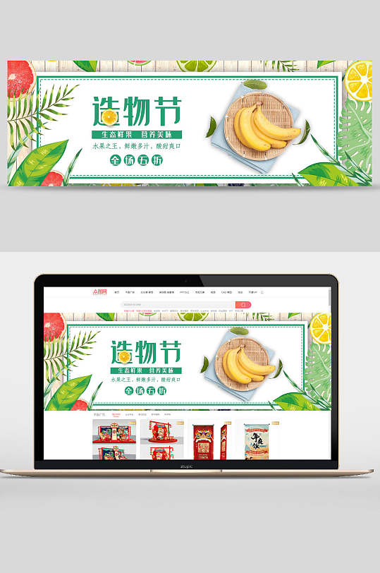 造物节生鲜水果banner设计