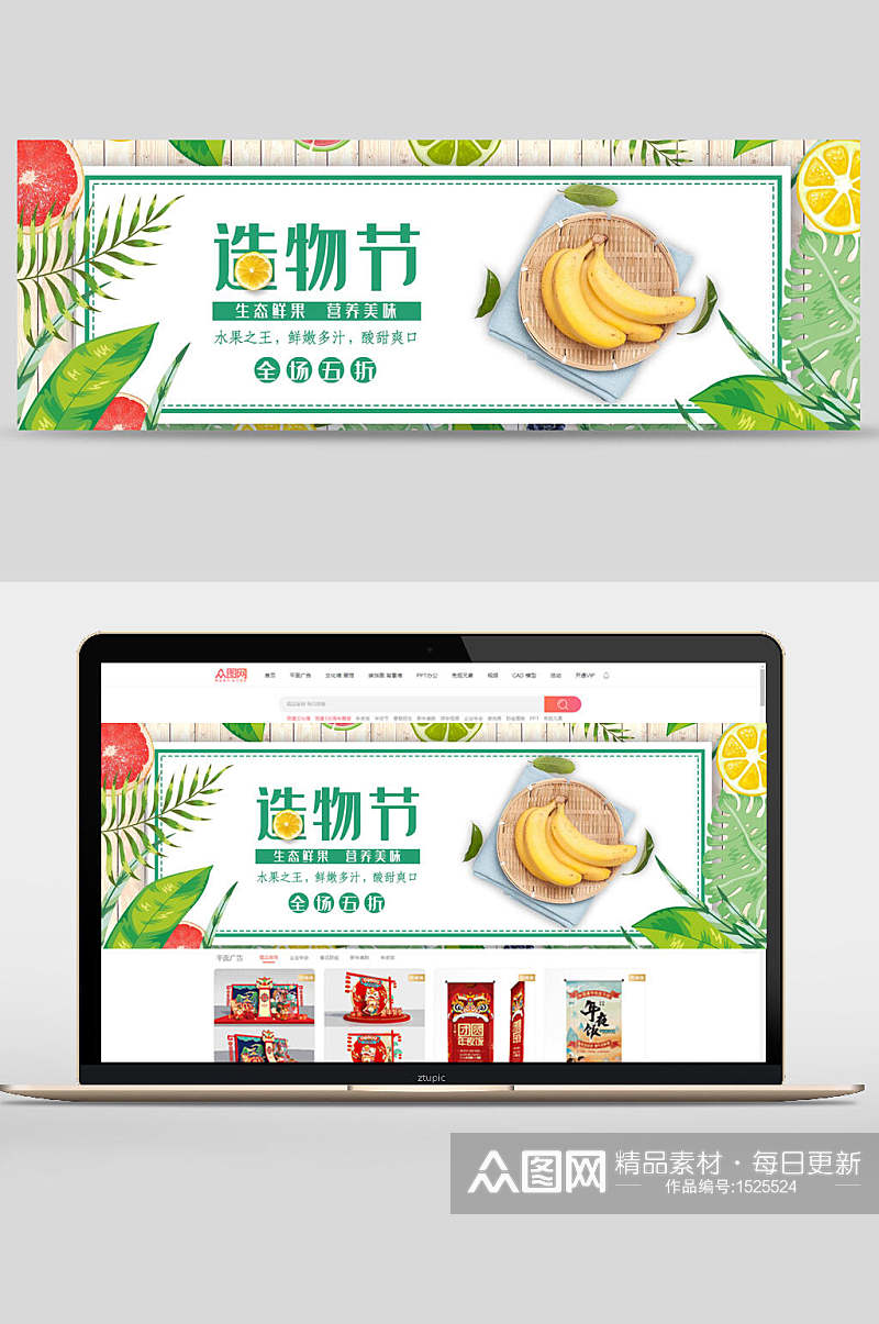 造物节生鲜水果banner设计素材