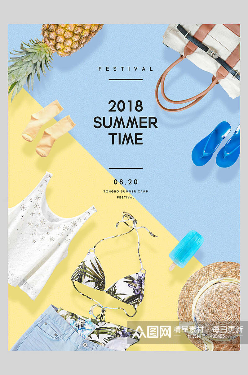 黄蓝夏日沙滩用品促销海报设计素材