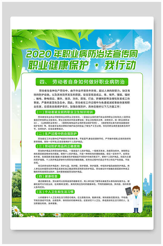绿色健康职业病防治法宣传展板海报